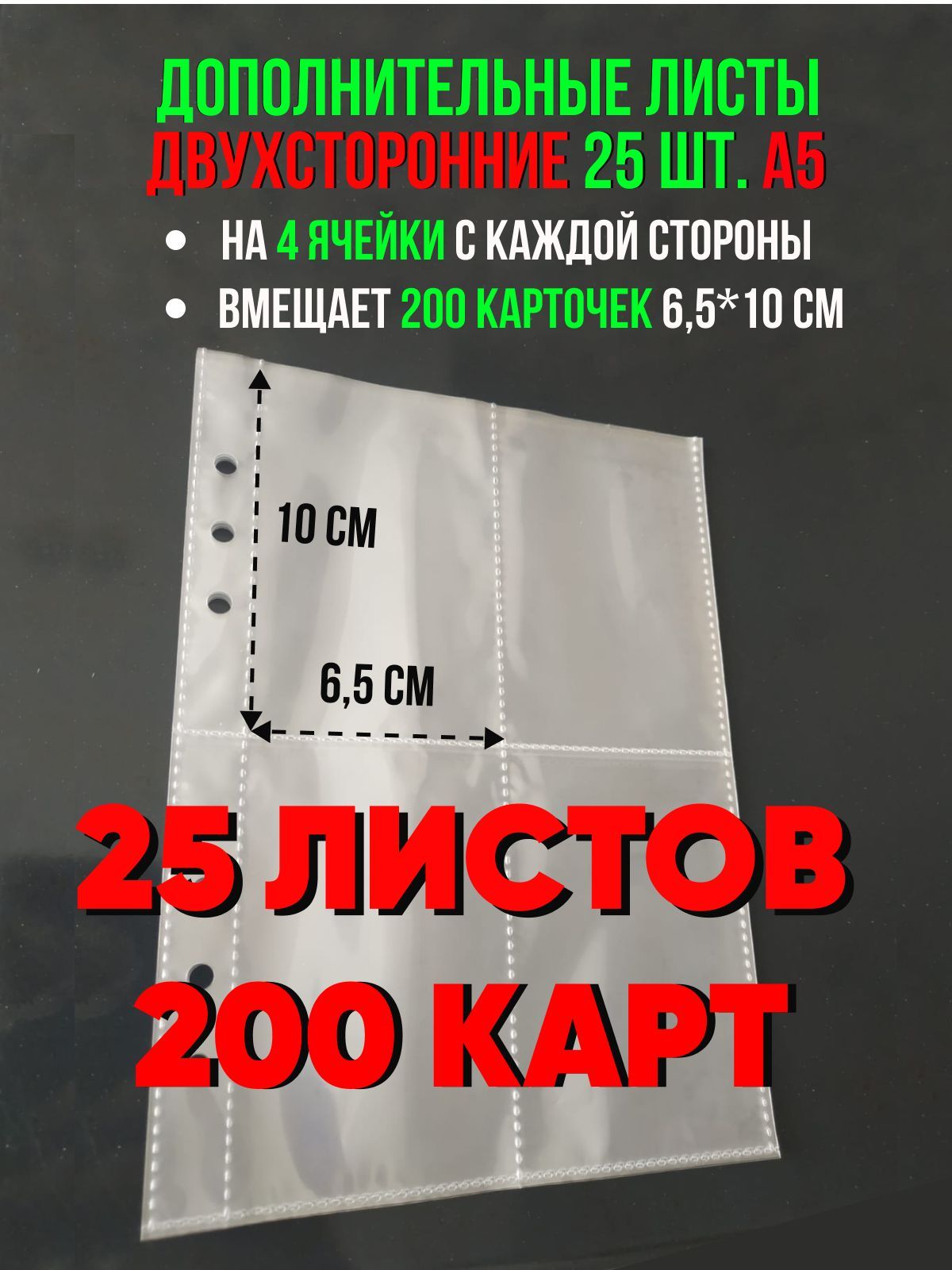 Дополнительные листы двухсторонние 25 штук на 200 ячеек, по 4 ячейки с каждой стороны к альбому А5 для коллекционирования kpop карточек