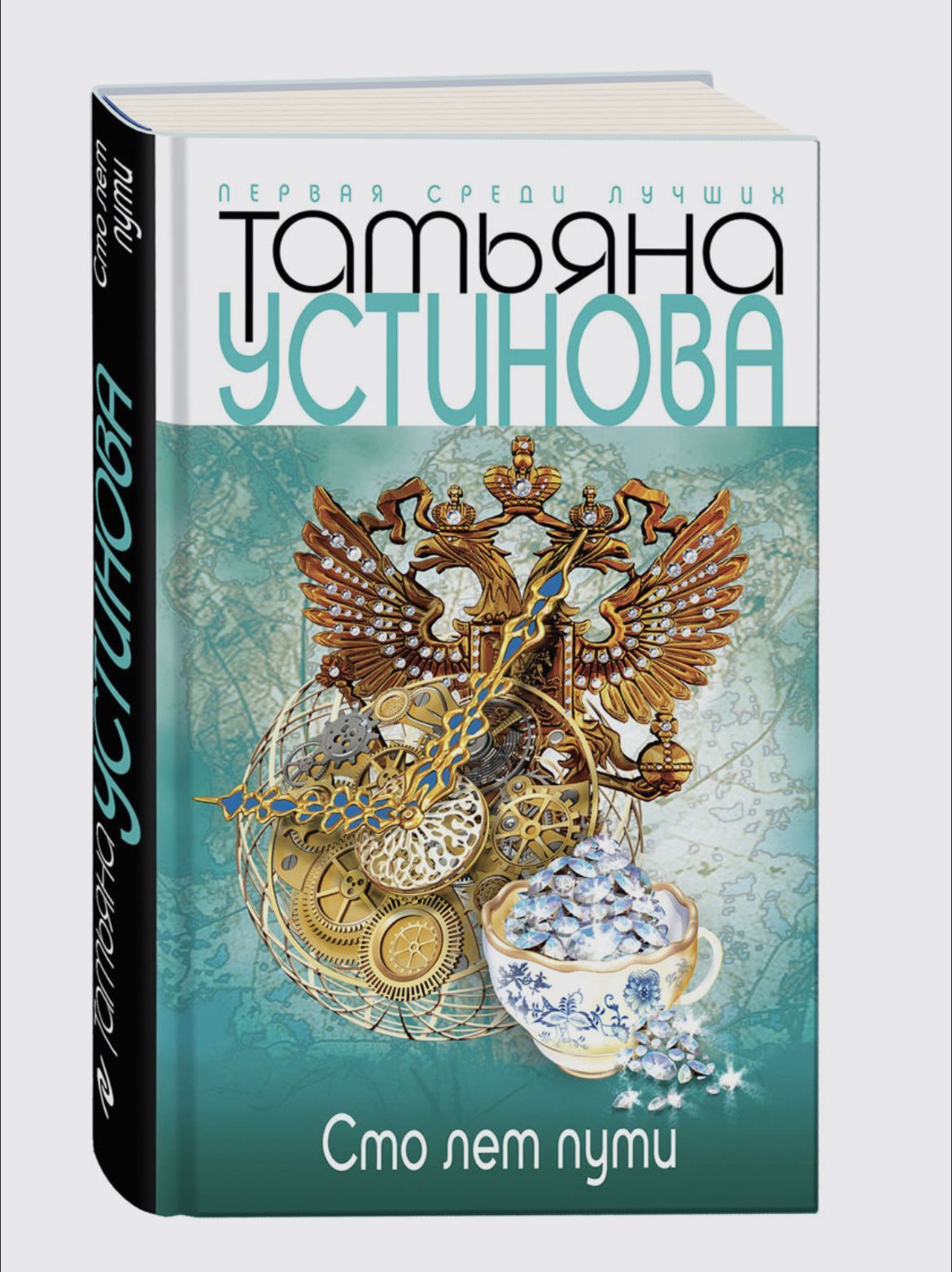 Купить Книгу Татьяны Устиновой