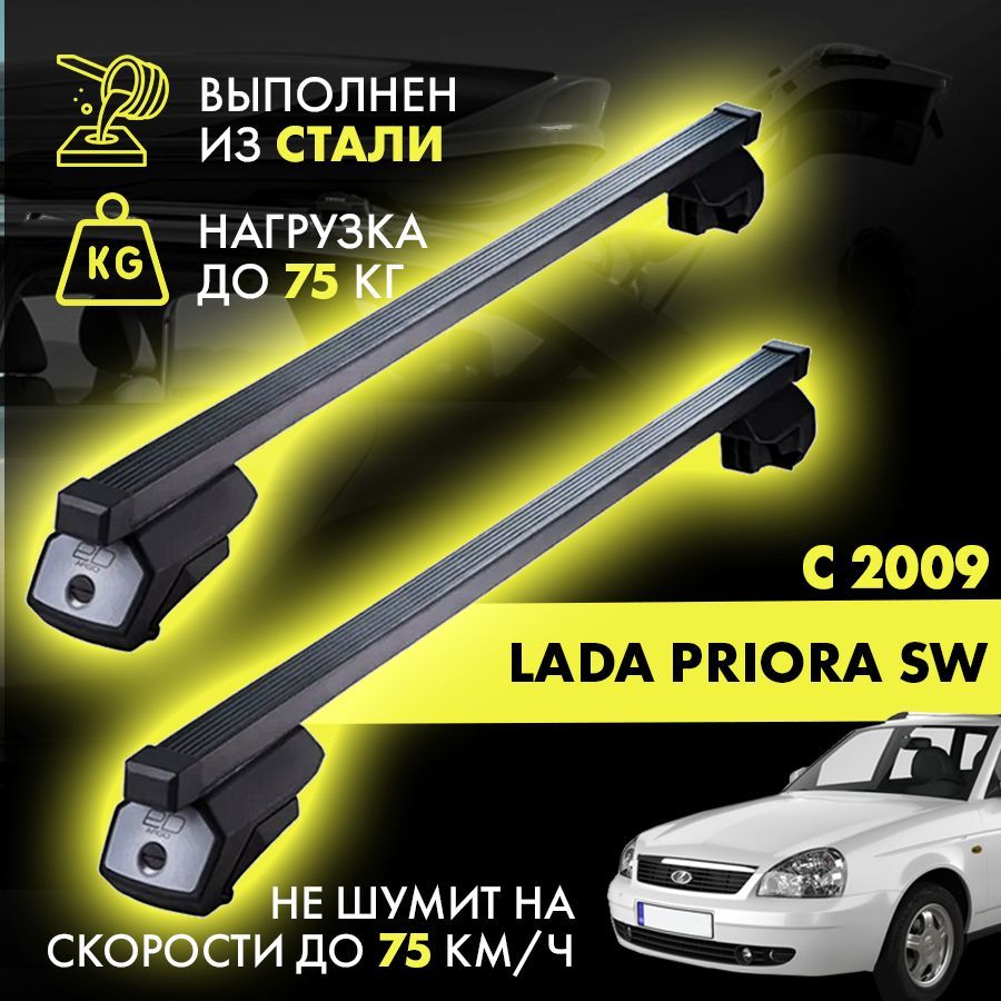 Комплект багажника Inter LadaPrioraС2009Argo - купить по доступным ценам в  интернет-магазине OZON (1144584159)