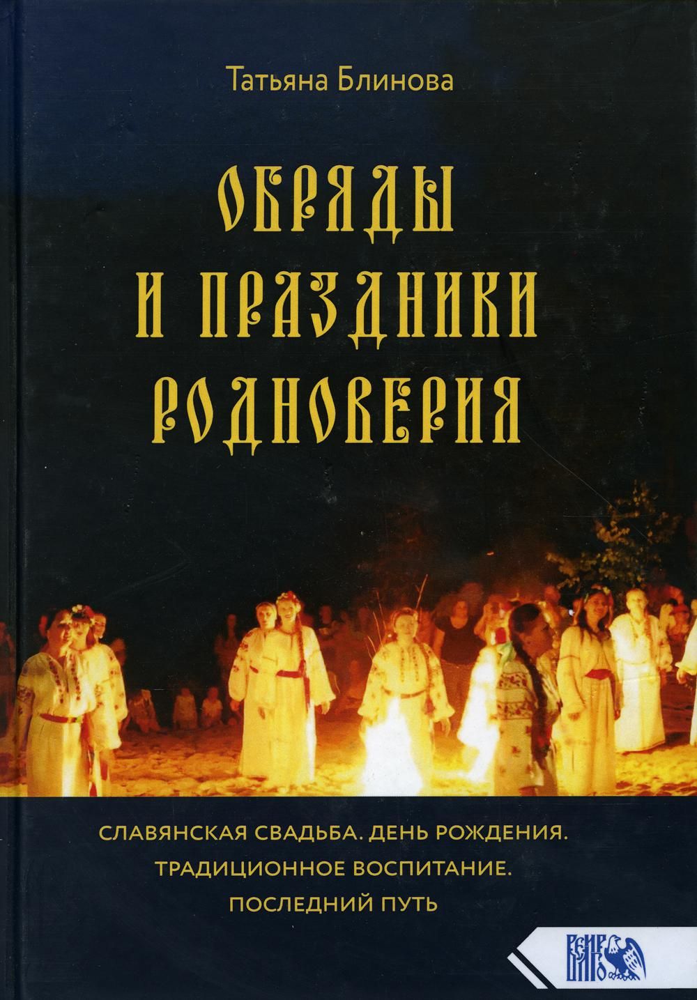 Книга с обрядами и ритуалами. Обычаи. Похоронные традиции славян. Книга + ритуал церемония. Книги об эвенках.