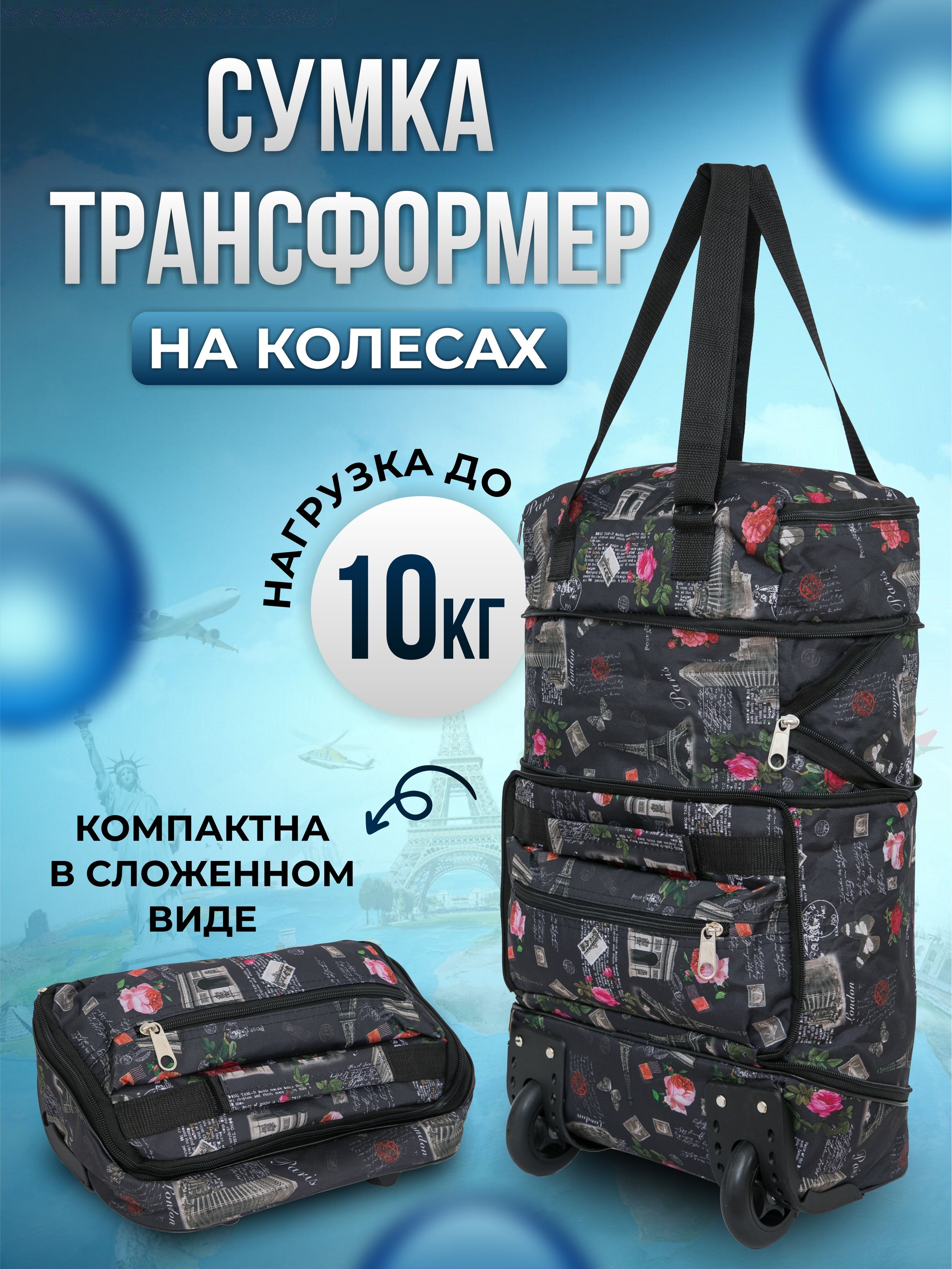 Сумкахозяйственнаянаколесах,разноцветная,Dentravel