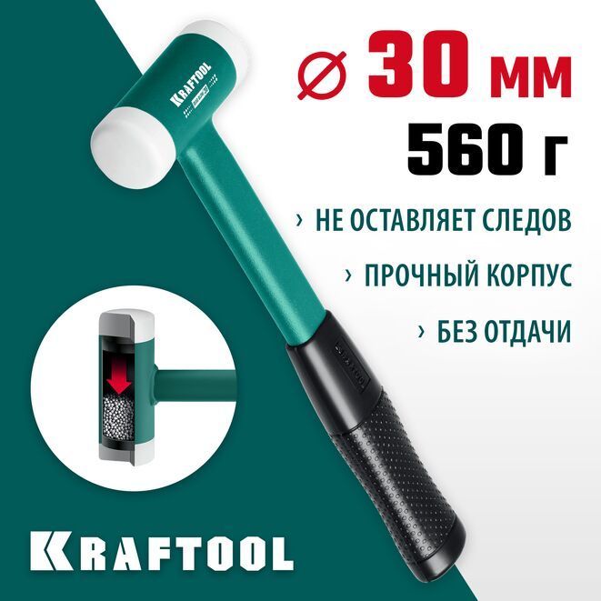 Kraftool Молоток Безынерционный 450г