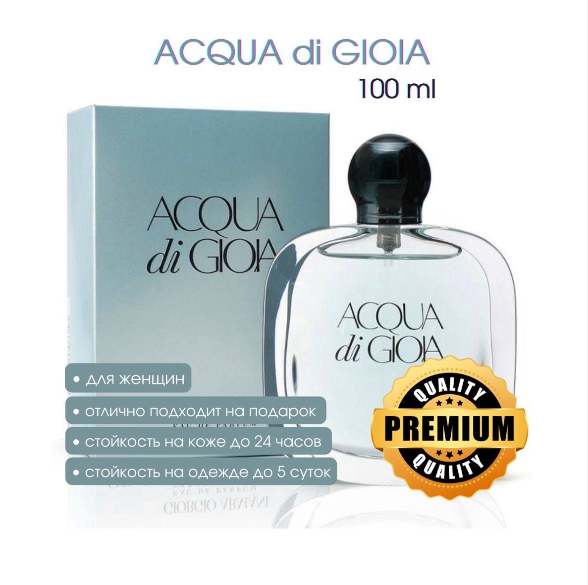 Acqua di gioia 100ml clearance price