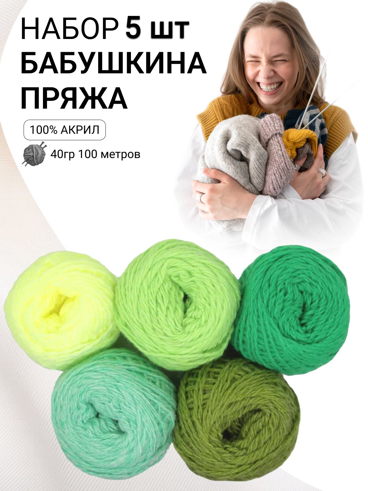 Набор бабушкиной пряжи в клубочках Ассорти №8 - 5 шт разных цветов, 40г,  100м (Карачаевская Бабушкина пряжа) Нитки для вязания, 100% акрил - купить  с доставкой по выгодным ценам в интернет-магазине OZON (1151654298)