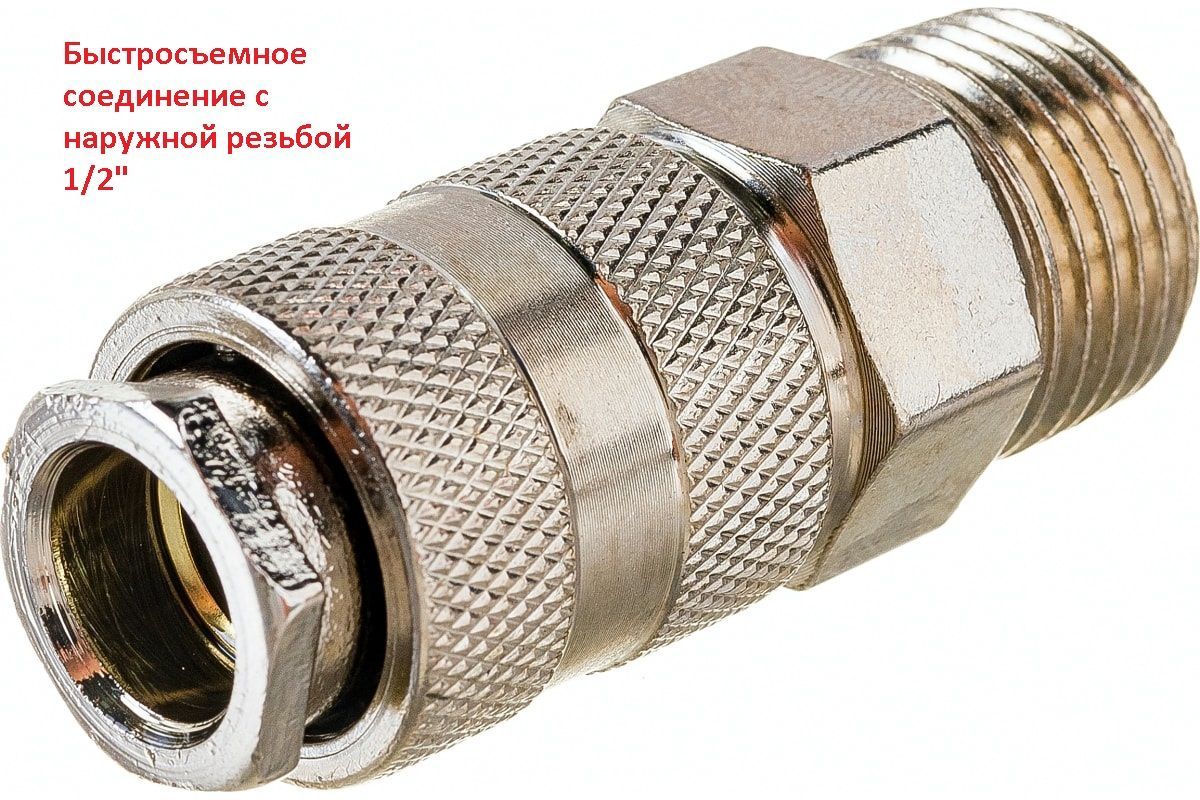 Брс 1/4 наружная резьба 1/2. Соединение быстросъемное (рапид "мама" - 1/2"f). Быстросъемный штуцер для лейки душевой. Быстросъем рапид резьба 1/2. Переходник fit 81124.