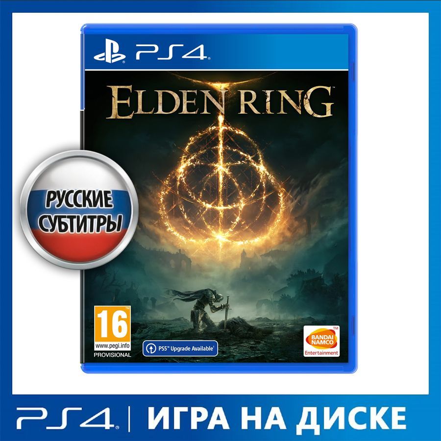 Игра Elden_Ring (PlayStation 4, PlayStation 5, Русские субтитры) купить по  низкой цене с доставкой в интернет-магазине OZON (1152514246)