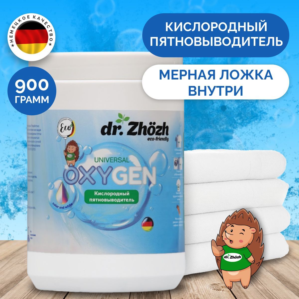 Пятновыводительдлябельяdr.Zhozh900г,отбеливателькислородный,усилительстирки3в1.Стиральноесредстводлядетского,цветного,белого,черногобелья.Перкарбонатнатриябезхлора.