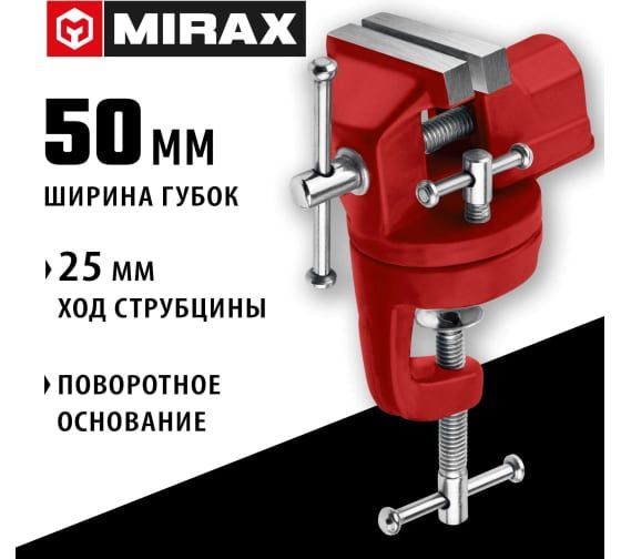 НастольныеповоротныетискидляточныхработMIRAX50мм32475-50