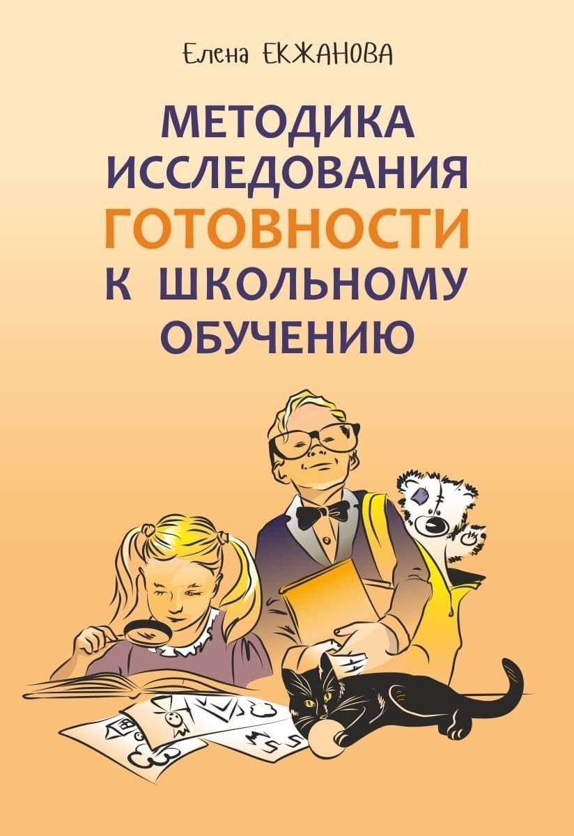 Методика Определения Готовности К Школе Иматон – купить в интернет-магазине  OZON по низкой цене