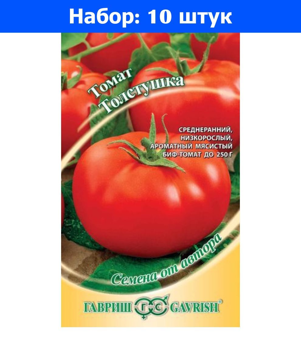 Купить томаты толстой. Семена низкорослых томатов Гавриш. Томат толстушка. Помидоры толстой низкорослые.