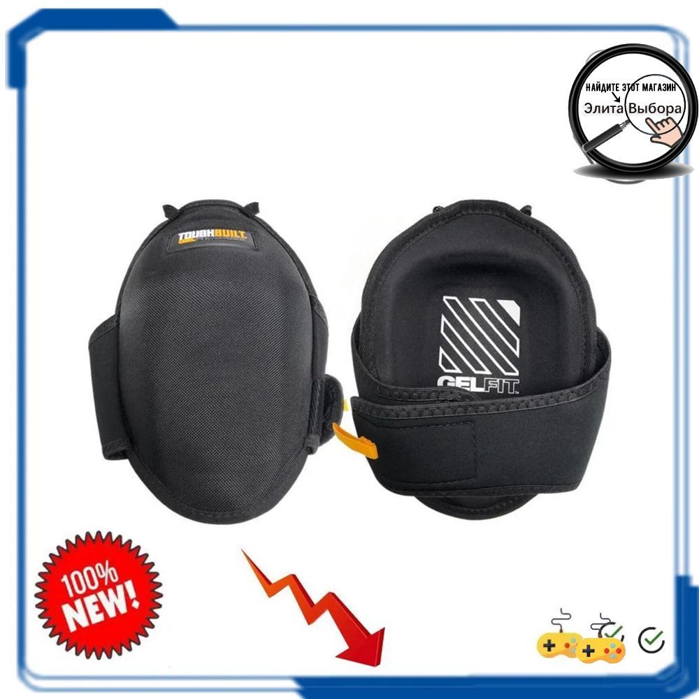 Tb kp g3. TOUGHBUILT TB-KP-g3 наколенники.