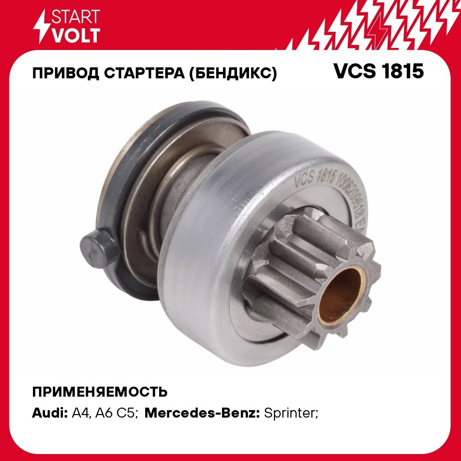 Привод стартера (бендикс) для автомобилей VAG/Mercedes Benz 1.6i 3.0i  STARTVOLT VCS 1815 - Startvolt арт. VCS1815 - купить по выгодной цене в  интернет-магазине OZON (276433667)