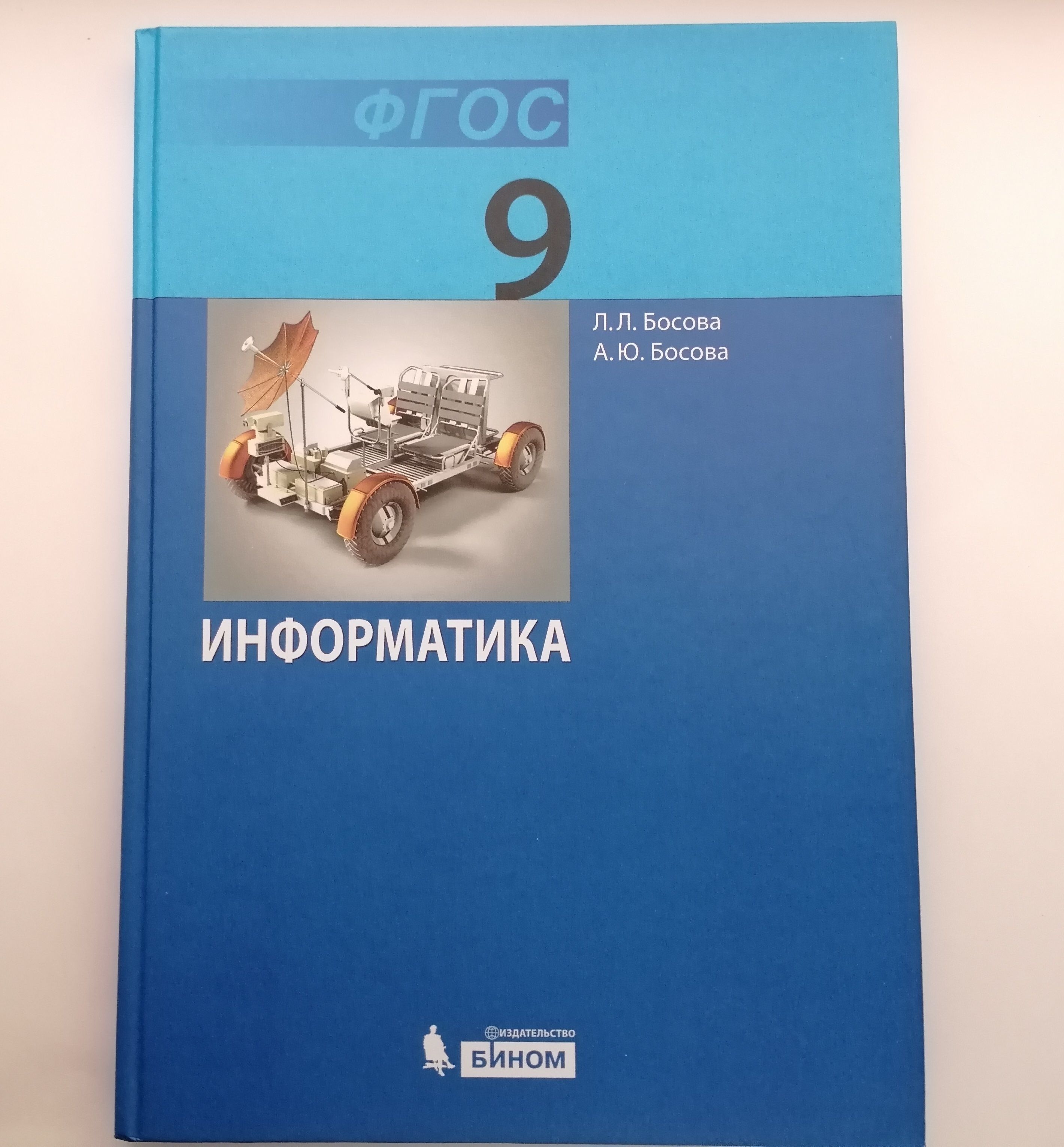 Информатика 9 класс 2017