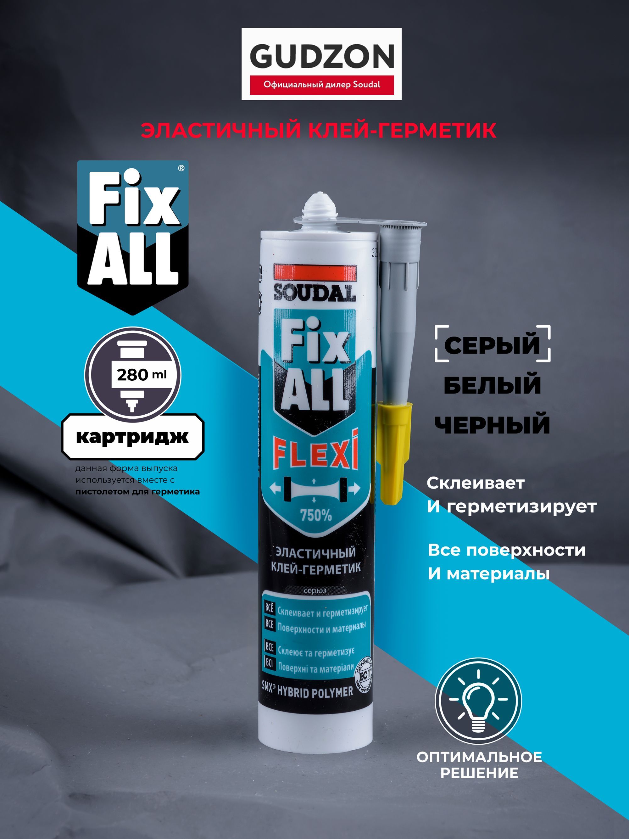 Гибридный клей-герметик Fix All Flexi 290 мл серый