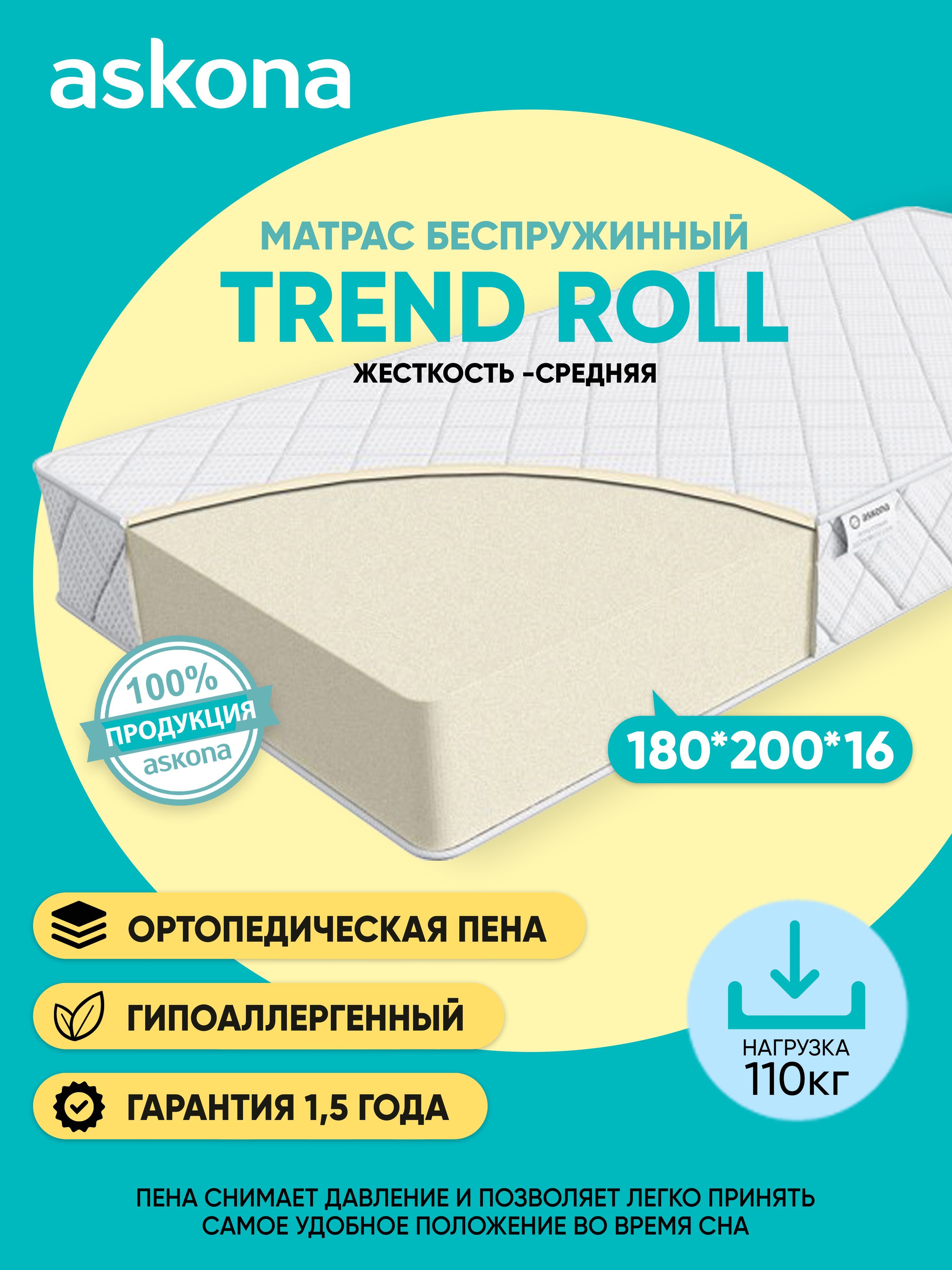 матрас анатомический askona trend roll