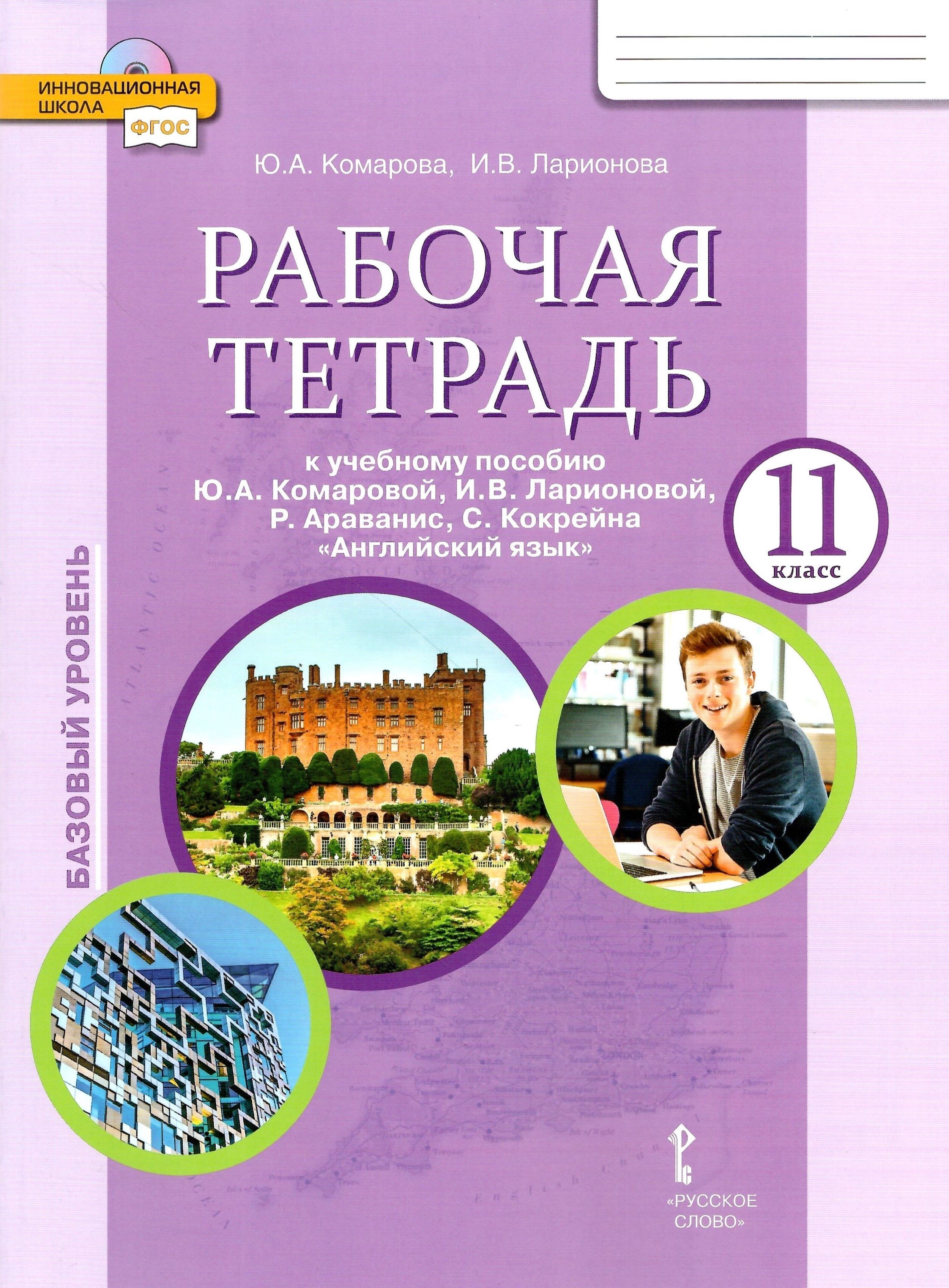 Рабочая Тетрадь Комарова 6 Класс Купить
