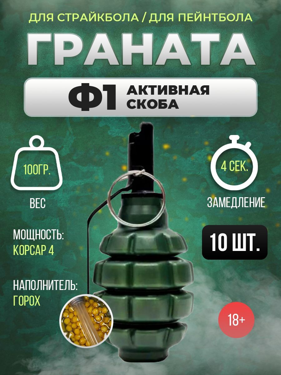 БК Граната страйкбольная 10шт