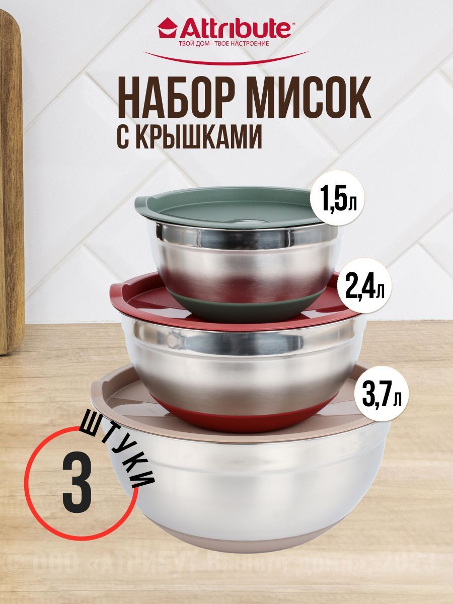 Набор мисок из нержавеющей стали ORIENTAL 3шт, 1.5л+2.4л+3.7л с крышками, силиконовое дно