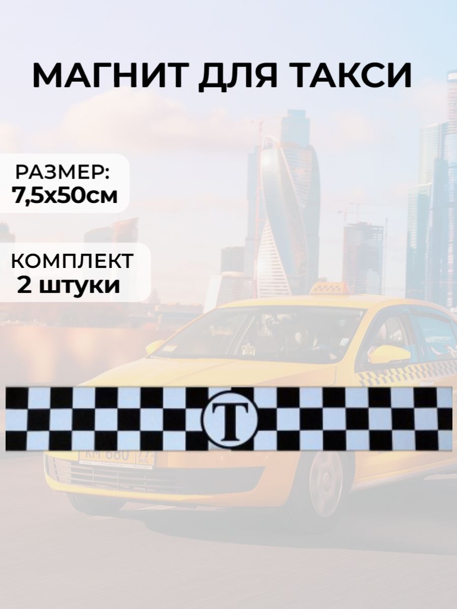 Такси 