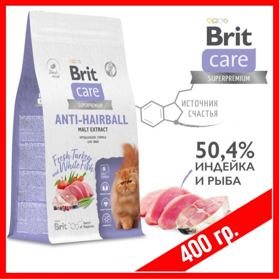 400гр.PPКормдлякошексухойBritCareCatAnti-Hairball,сбелойрыбойииндейкой,длявыведениякомковшерстисжелудкаукошек