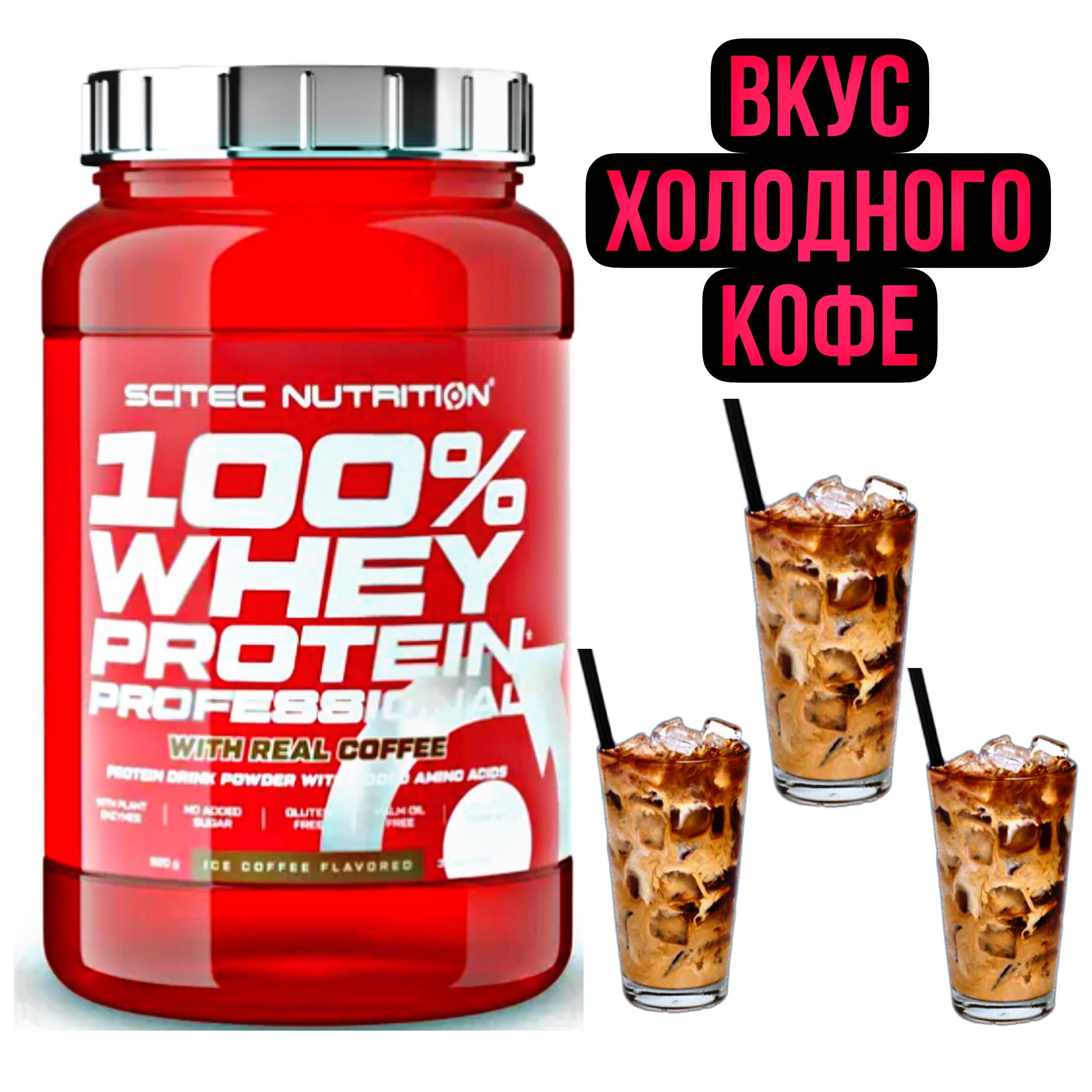 Scitec Nutrition 100 Whey Protein Professional Купить