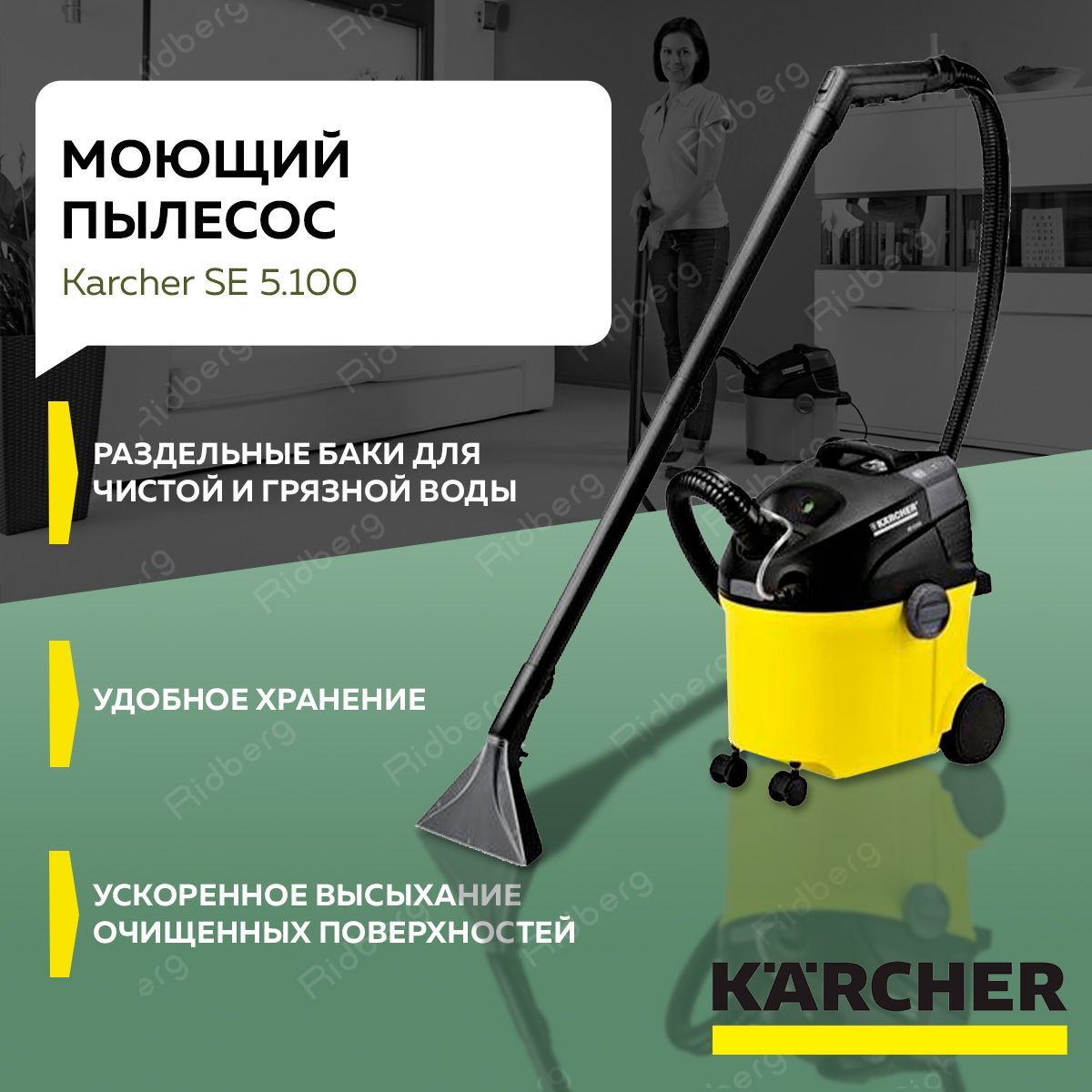 Моющий пылесос Karcher 1212589_Ридберг, желтый - купить по низким ценам в  интернет-магазине OZON (204169055)