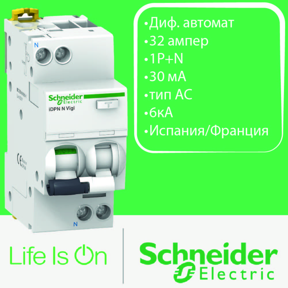 Дифференциальный автомат schneider. Выключатель автоматический Schneider Electric acti9. Автоматический выключатель Schneider Electric acti9 1p 16а Тип b. Автоматический выключатель Schneider Electric acti9 1p 2а (c) 70ка, a9f84102. Автомат. Выкл. Acti 9, ik60n a9k24110.