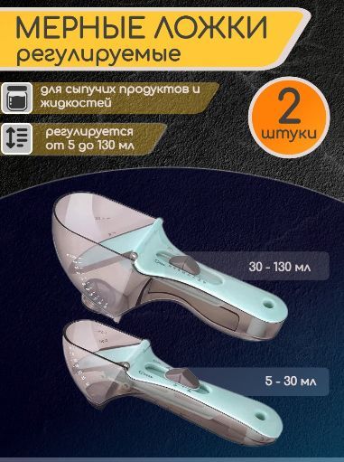 ATLANFA Емкость мерная, 130 мл, 2 шт