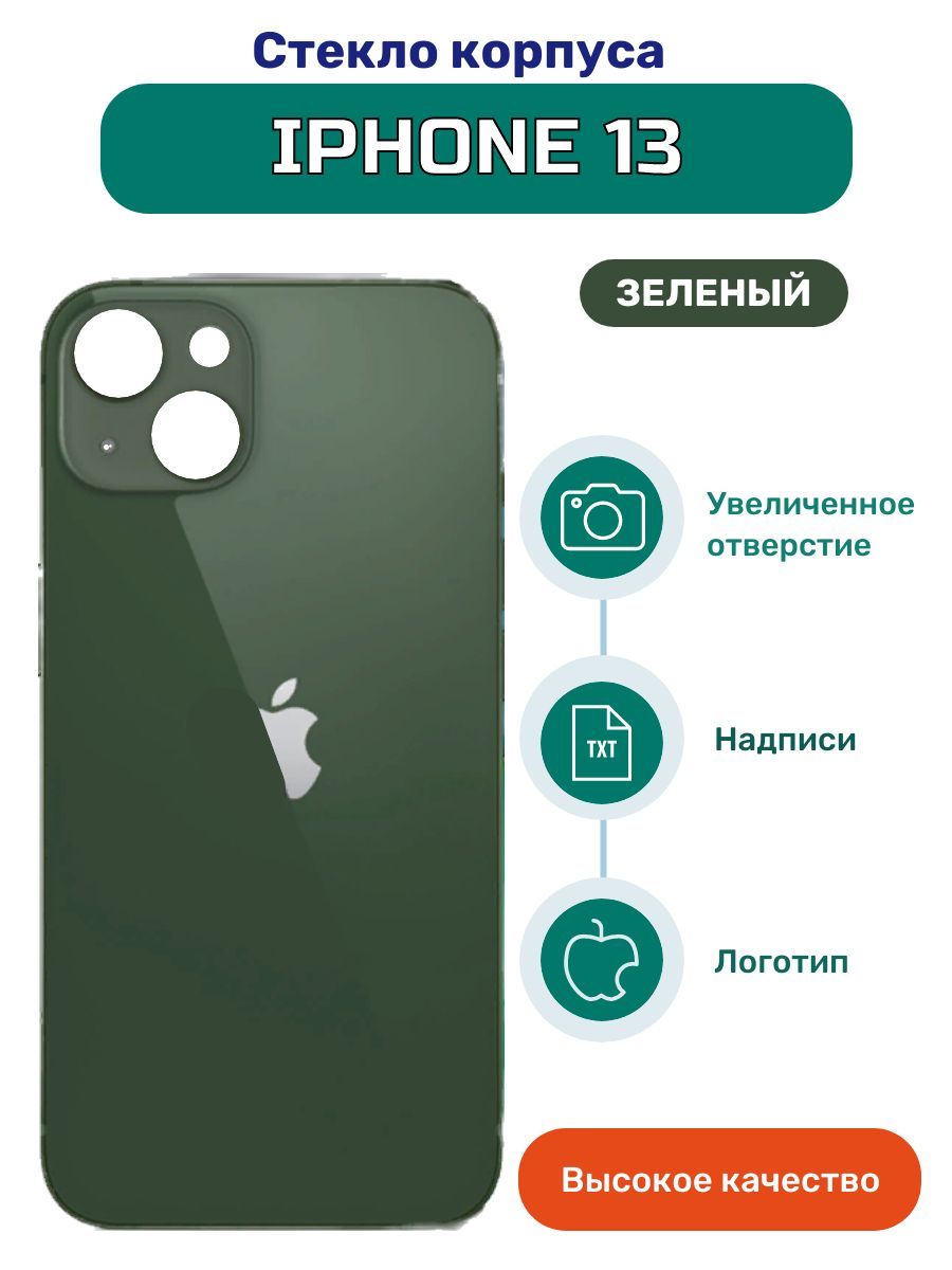 Запчасть для мобильного устройства iZapp iPhone 13 - купить по выгодным  ценам в интернет-магазине OZON (1164119905)