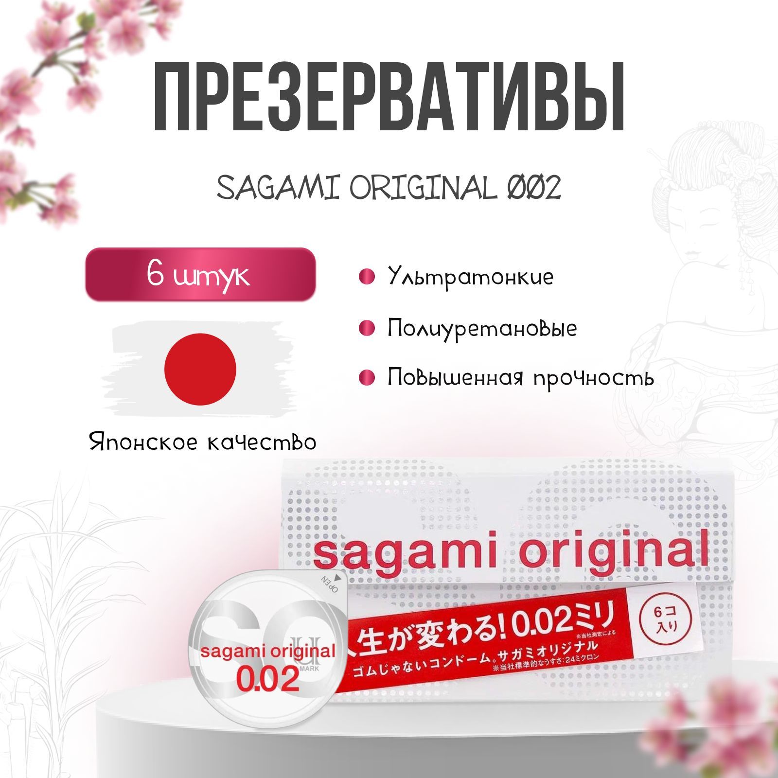 Презервативы SAGAMI Original 002 полиуретановые 6 шт.