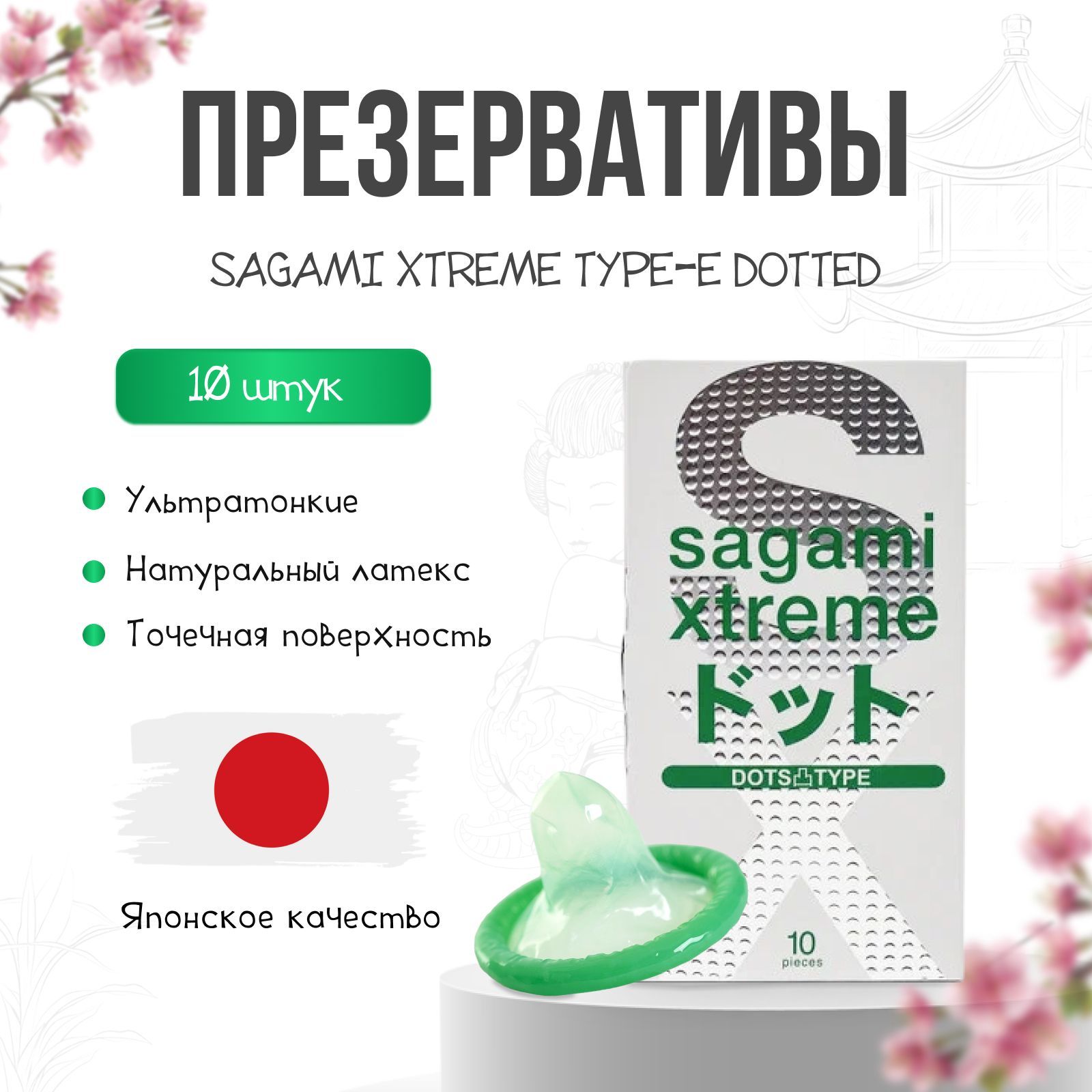 Презервативы SAGAMI Xtreme Type-E 0.04мм 10 шт. с точечной текстурой