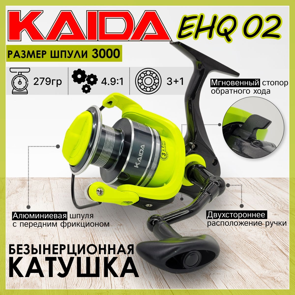 Катушка KAIDA EHQ, Безынерционная, 3000, Передний фрикцион купить c доставкой на OZON по низкой цене (1441753876)