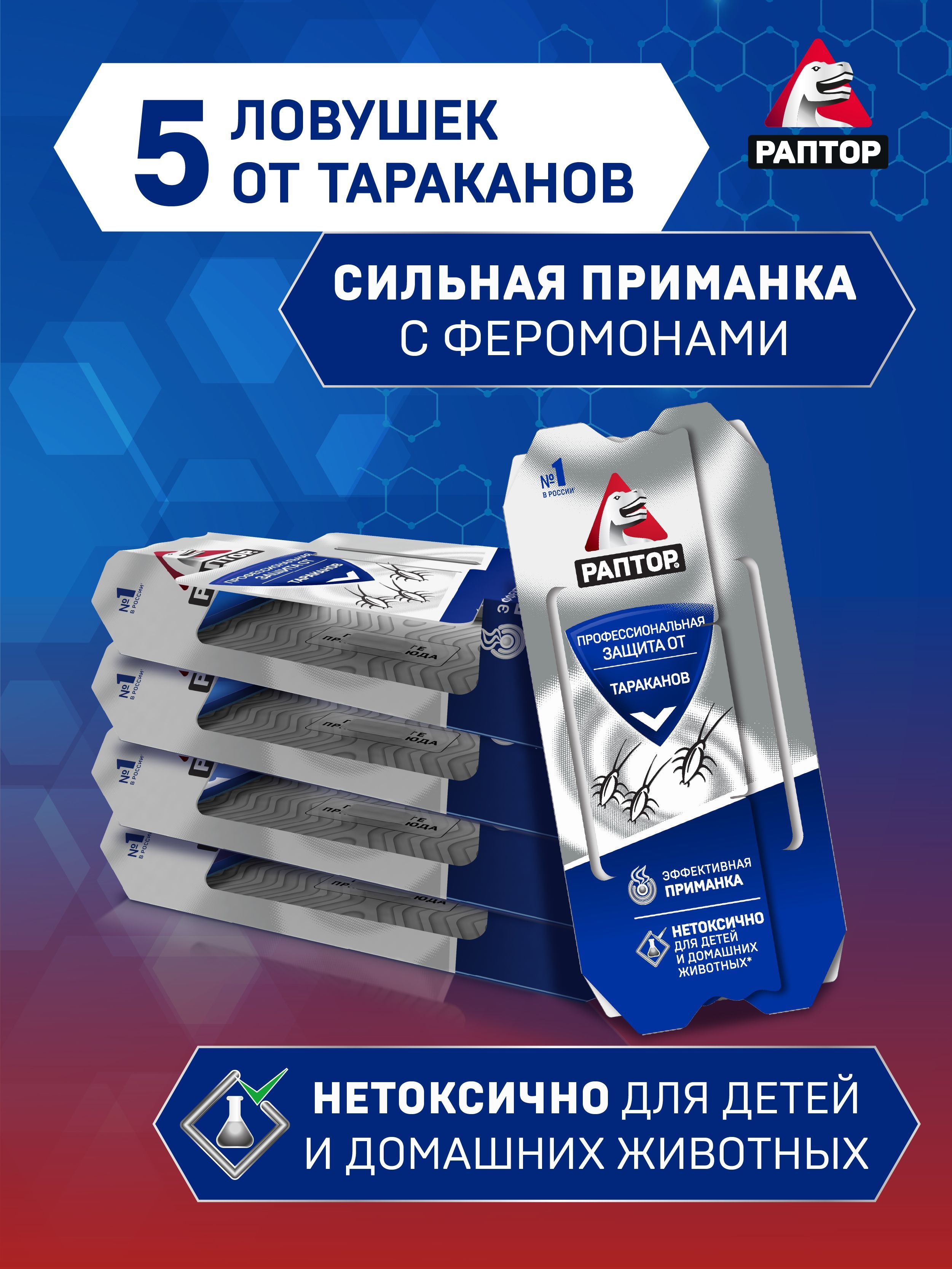 Аргус клеевая ловушка от тараканов. Клеевая ловушка лого. Ловушка для тараканов раптор. Клеевая ловушка для тараканов раптор. Клеевая ловушка для тараканов раптор.