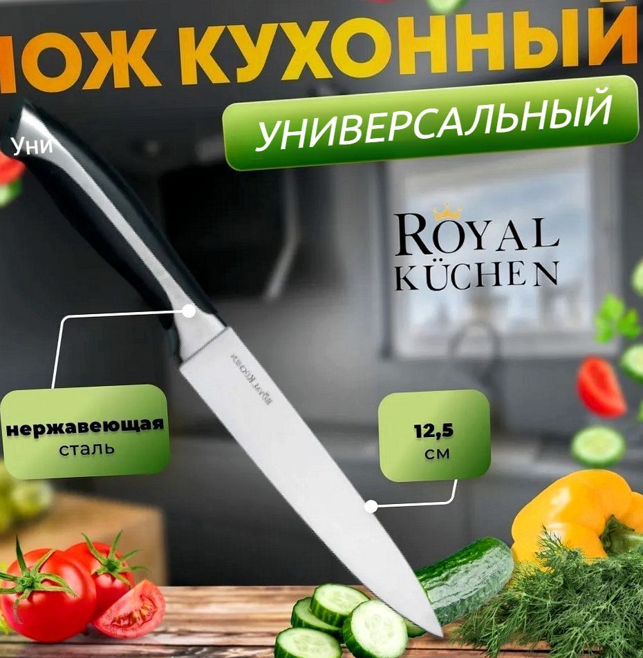 Ножи Кухонные Royal Купить