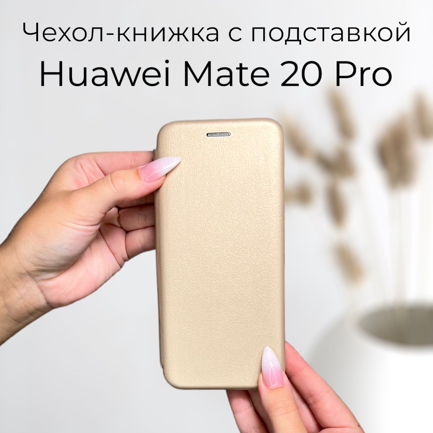 Чехол книжка Huawei Mate 20 Pro (Хуавей Мейт 20 Про) кожаный с подставкой и  визитницей - купить с доставкой по выгодным ценам в интернет-магазине OZON  (361264759)