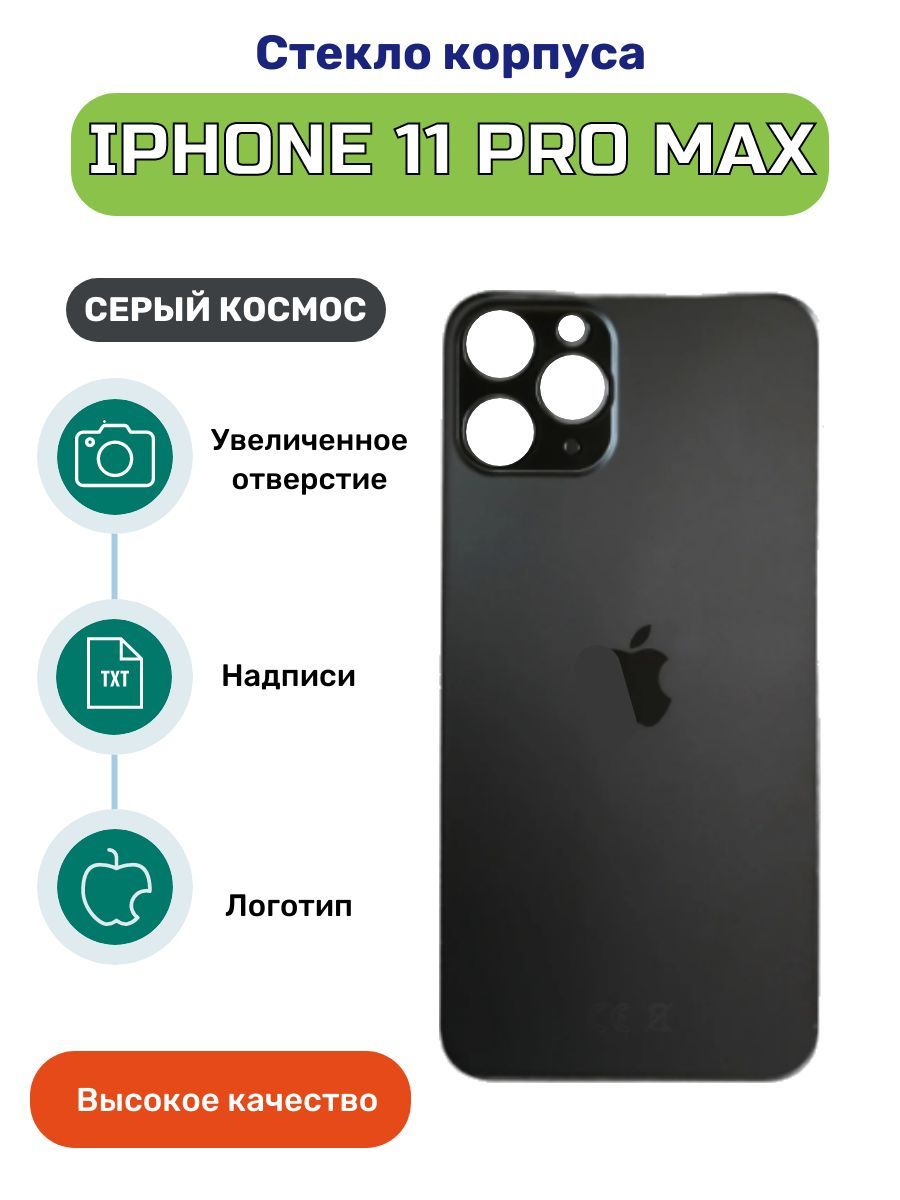 Запчасть для мобильного устройства iZapp iPhone 11 Pro Max - купить по  выгодным ценам в интернет-магазине OZON (1166068655)