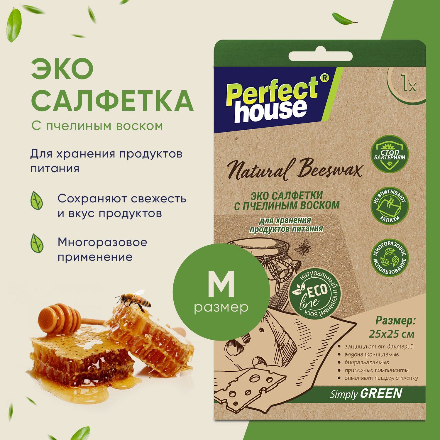 Восковая салфетка Perfect House Natural Beeswax, бумага для хранения еды и  продуктов многоразовая эко, M