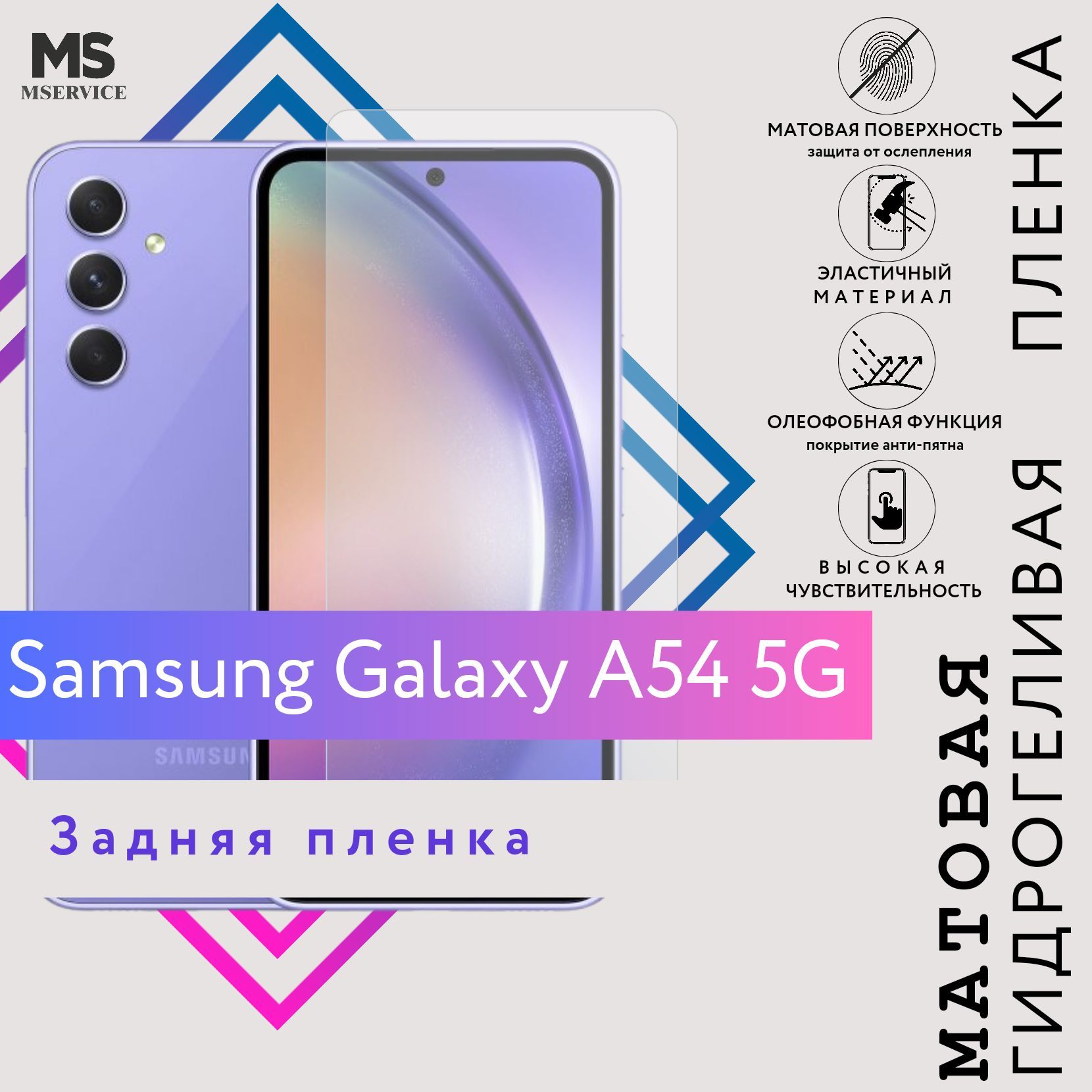 Защитная пленка Samsung Galaxy A54 5G1 - купить по выгодной цене в  интернет-магазине OZON (1166793388)