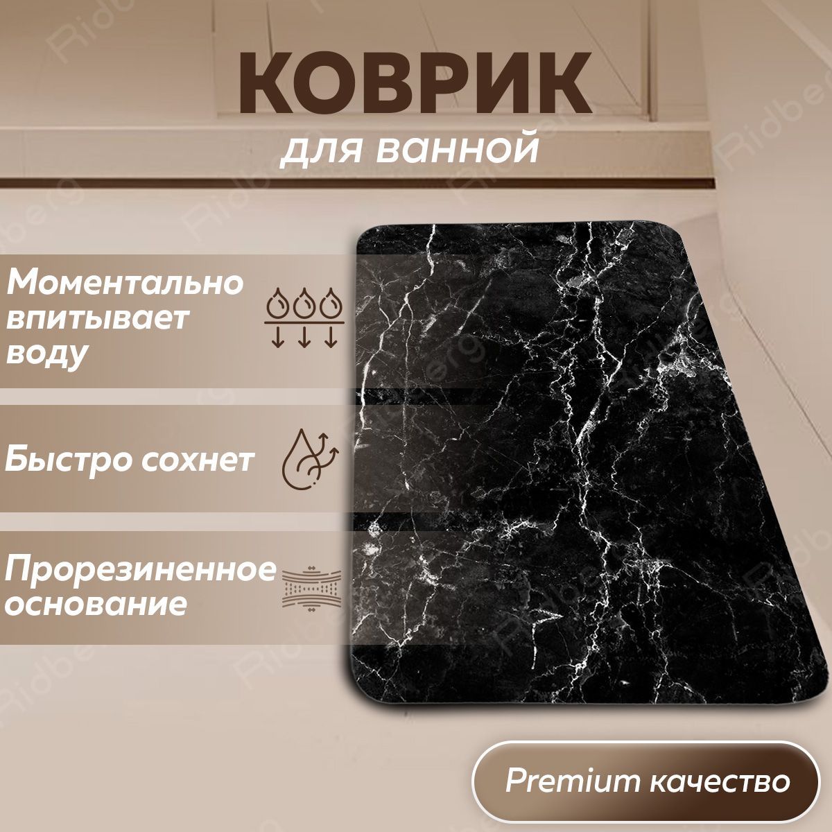 Коврик для ванной 80х Ridberg Home, 1211344 - купить по выгодной цене в  интернет-магазине OZON (1047518036)