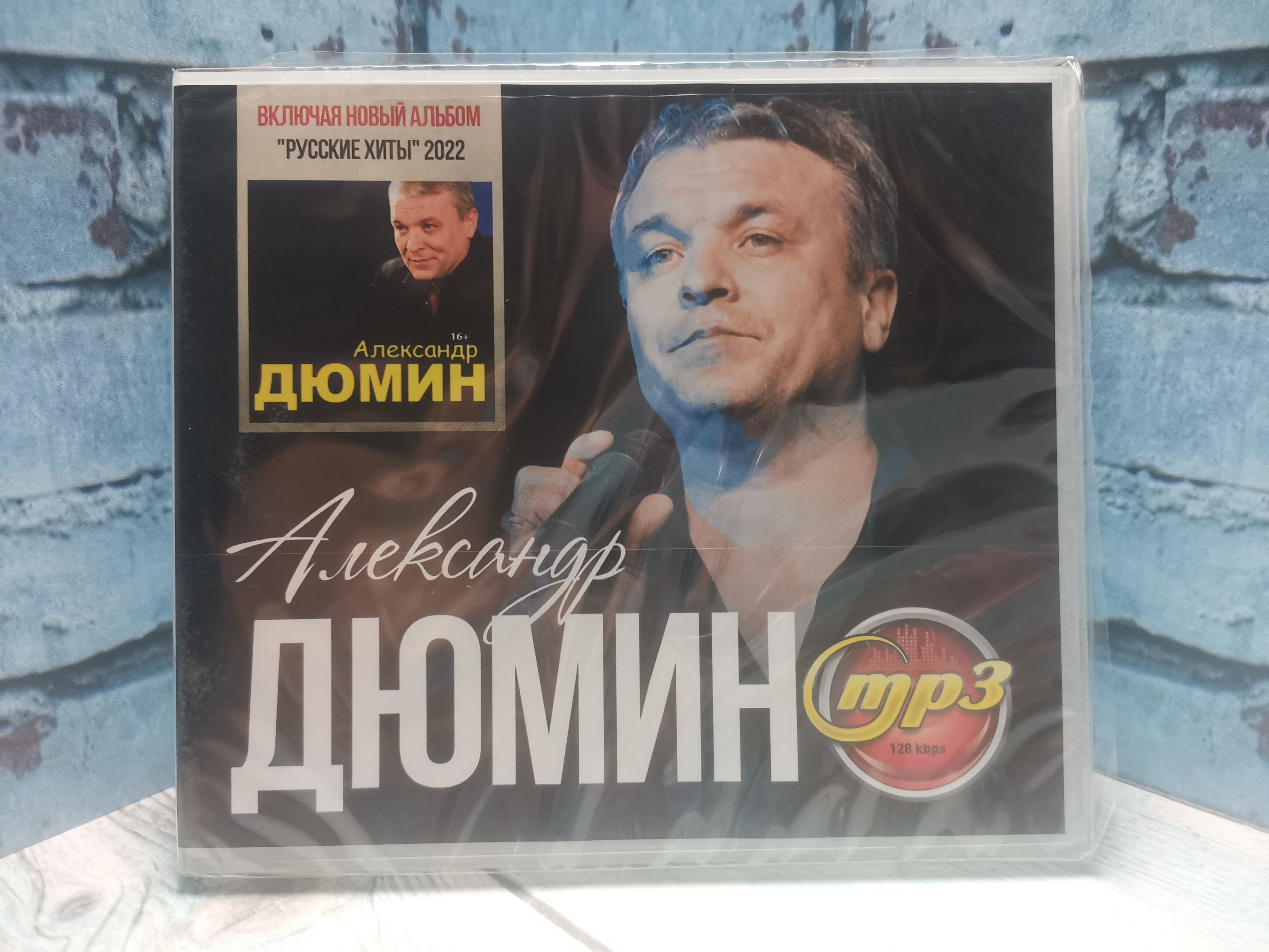 MP3 Александр Дюмин mp3 - купить по низким ценам в интернет-магазине OZON  (1168614134)