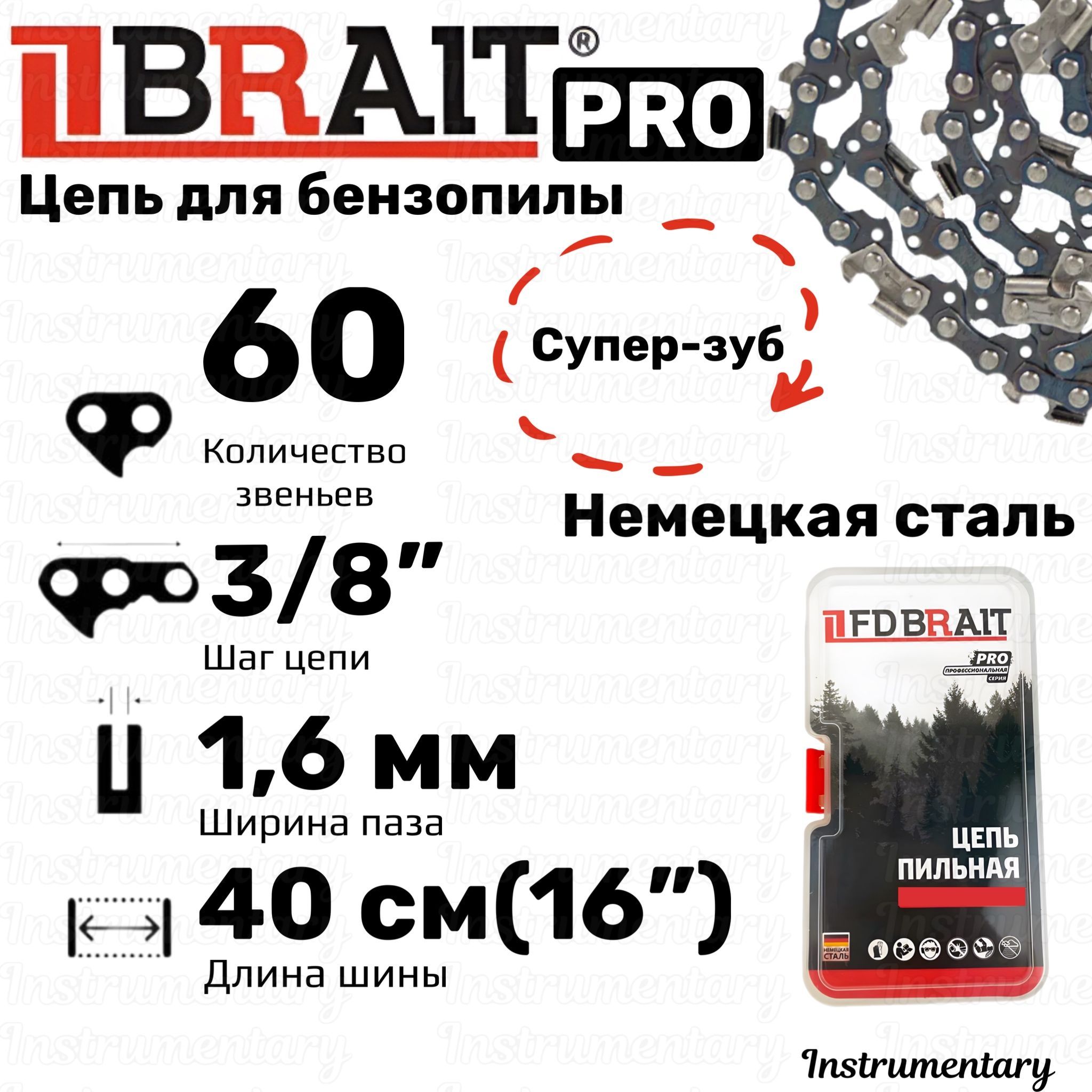 Brait RS PROСупер-Зуб, профессиональная серия Цепь пильная для бензопил Stihl-360, 361, 16", 60 звеньев, шаг 3/8", толщина 1,6 мм