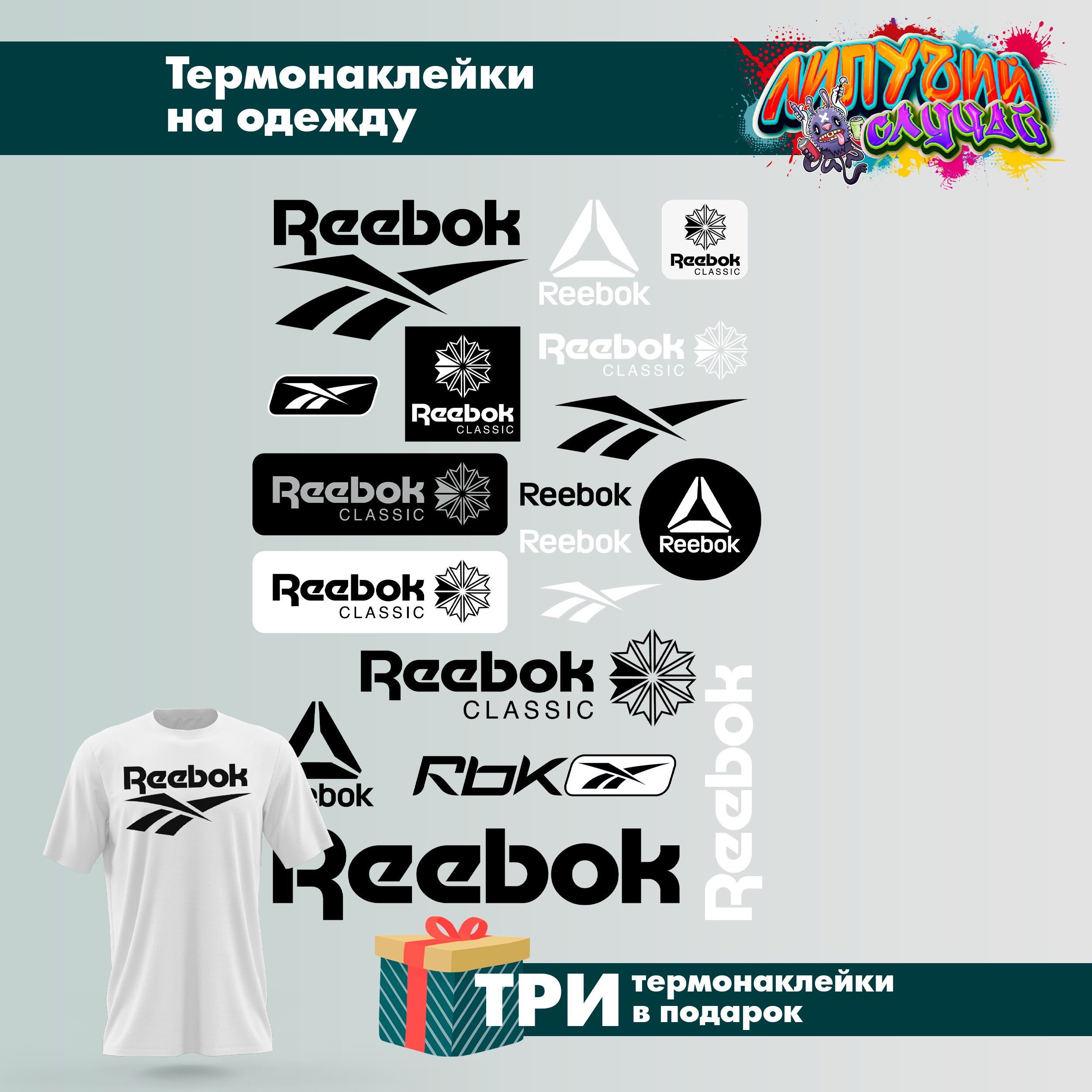 ТермонаклейкинаодеждуReebokРибок