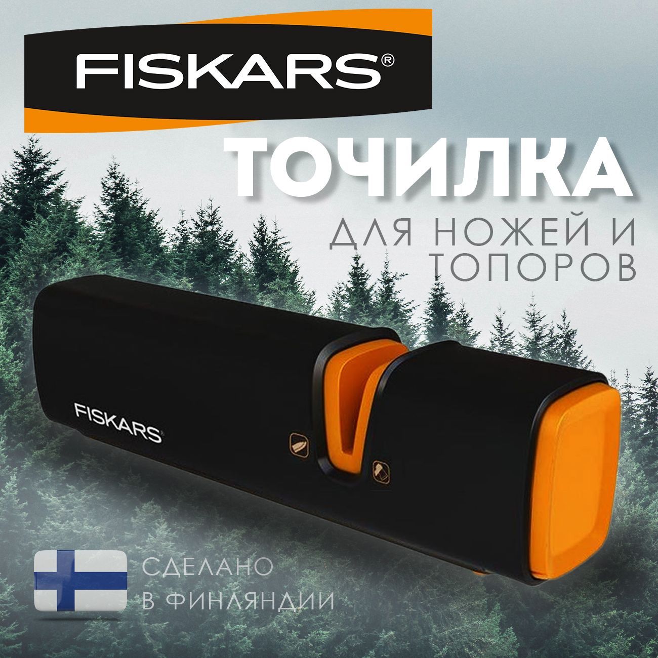 Fiskars Xsharp Купить Точилка Для Ножей