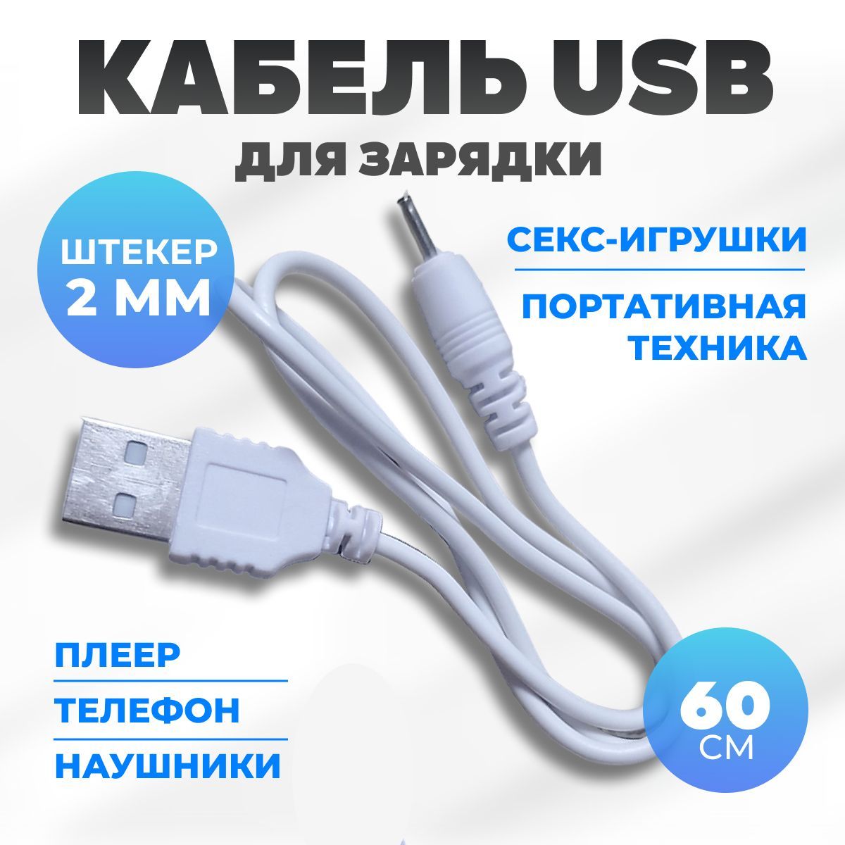 Кабель USB INTIMOLOGY zaryadkabel_USB_zaryadkabelfallos60cm1 - купить по  низкой цене в интернет-магазине OZON (872415841)