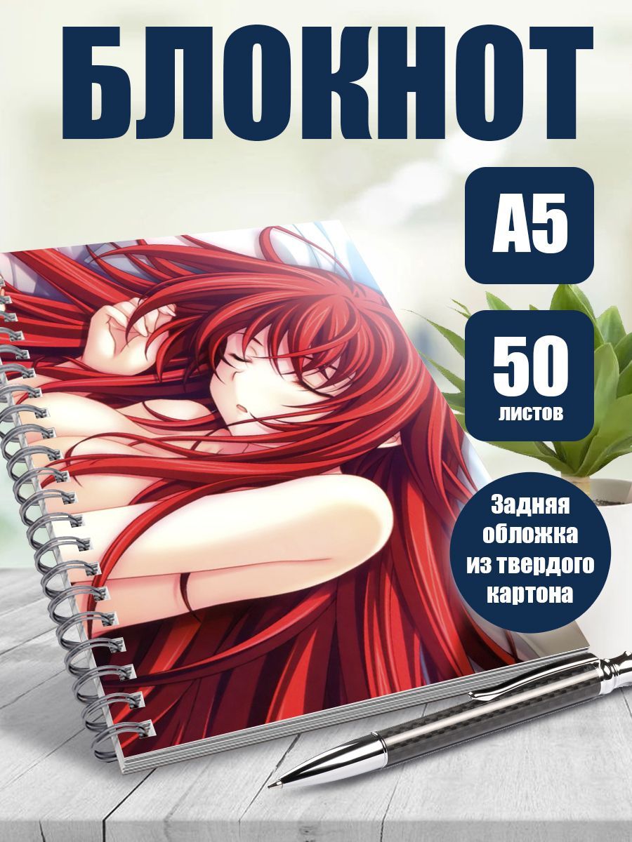 Блокнот А5 аниме Старшая школа DxD - купить с доставкой по выгодным ценам в  интернет-магазине OZON (1172876113)