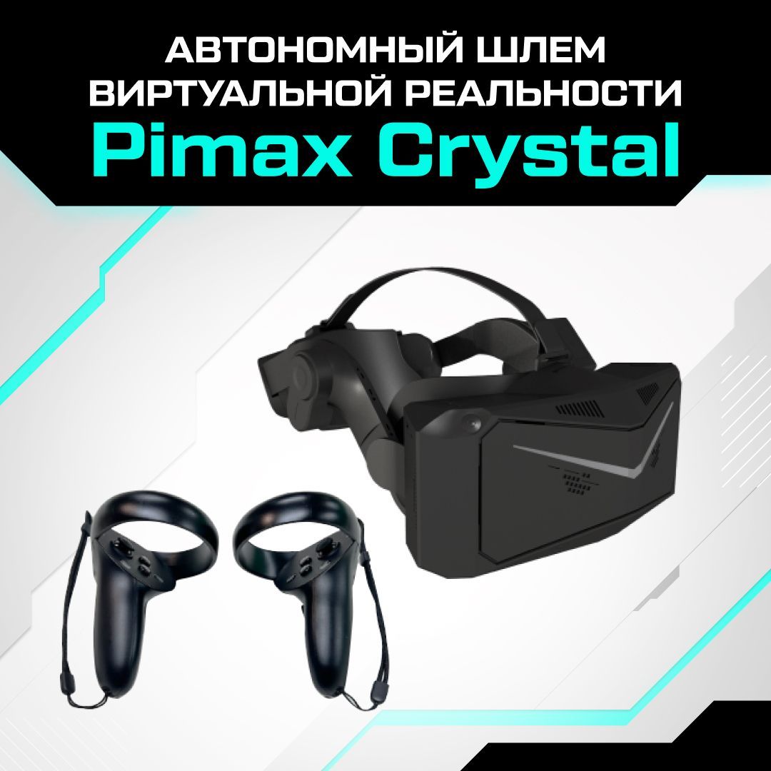 VR-очки Pimax Автономный шлем виртуальной реальности Crystal - купить ...