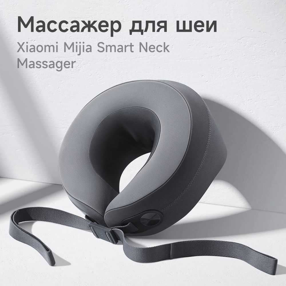 Умный массажер беспроводной для шеи и плеч с подогревом/массажная подушка Xiaomi Smart Neck Cervical Massager