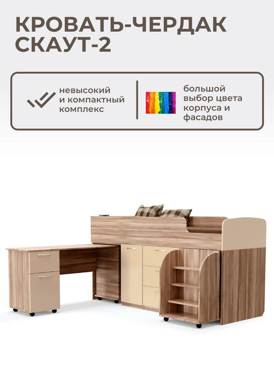 Детская Кровать Скаут Купить