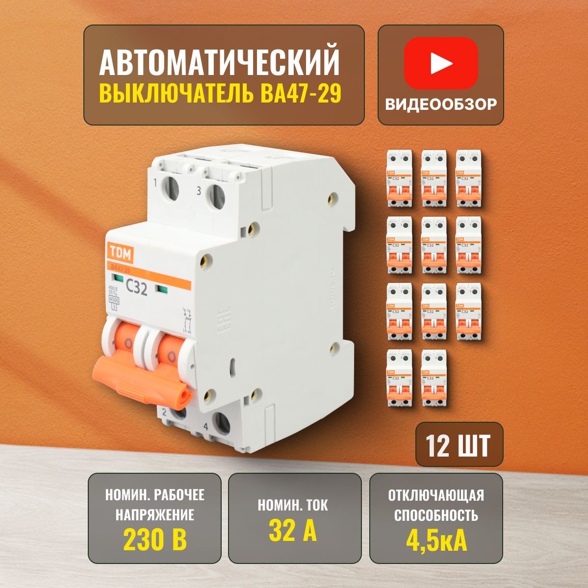 Двухполюсный автомат 32 ампера
