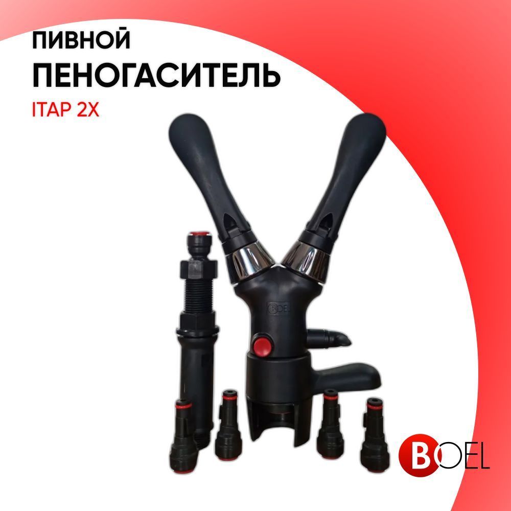 Пивной кран Boel iTap2X на быстросъемных коннекторах JG для розлива газированных напитков в ПЭТ, пегас